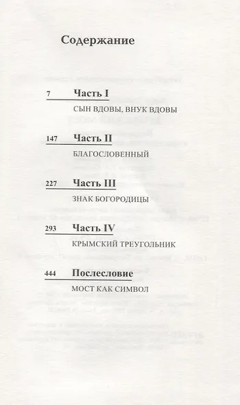 Крымский мост - фото 2