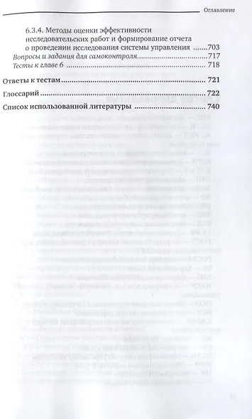 Управление инновациями. Учебник для академического бакалавриата - фото 8