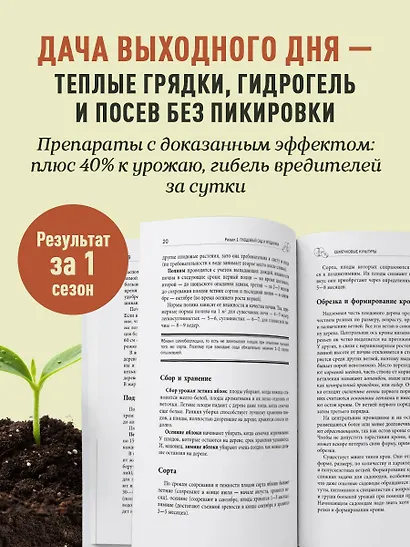 Дачная библия садовода и огородника (новое оформление) - фото 5