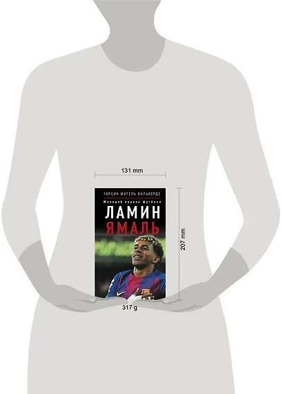 Ламин Ямаль. Молодой король футбола - фото 4