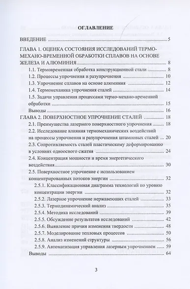 Поверхностное и объемное упрочнение сплавов: монография - фото 2