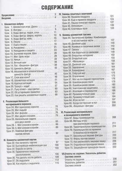 Энциклопедический учебник шахматной игры - фото 2