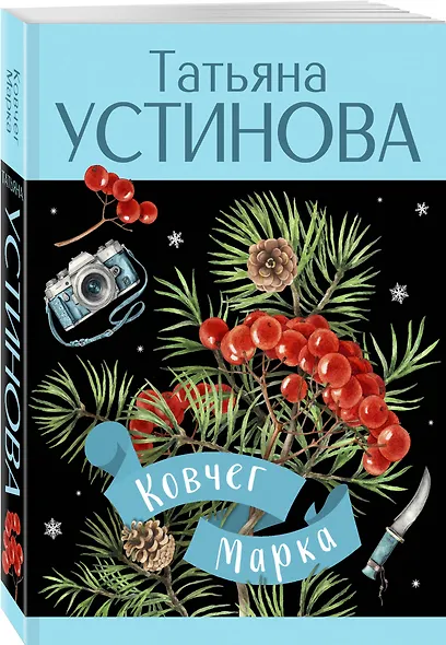 Ковчег Марка: роман - фото 3