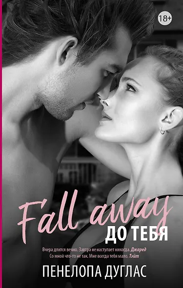 До тебя - фото 1