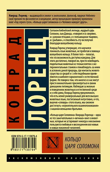 Кольцо царя Соломона - фото 2