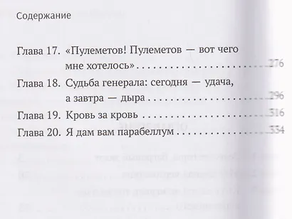 Белый генерал. Частная война. Альтернативная история - фото 3