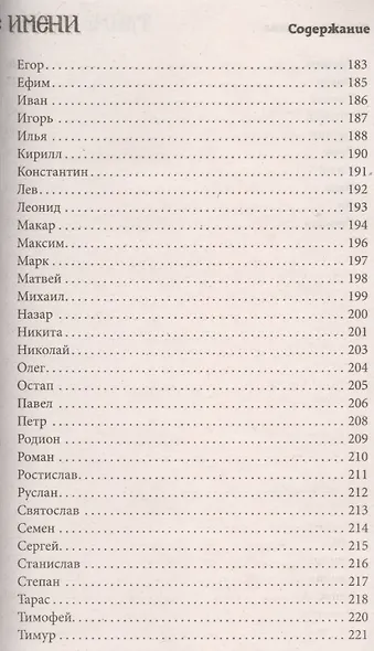 Тайна имени - фото 7