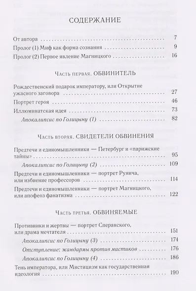 Дело о масонском заговоре, или Мистики и охранители - фото 6