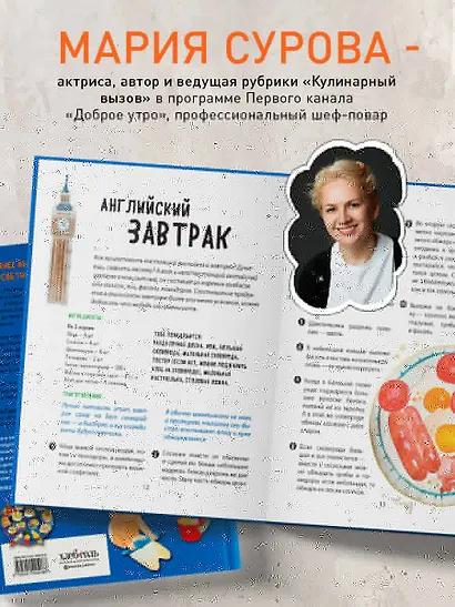 Мама, сегодня готовлю я! Книга вторая. Знаменитые блюда со всего света - фото 5