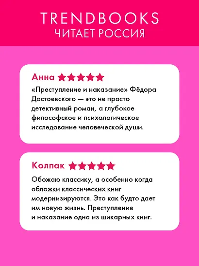 Преступление и наказание - фото 5