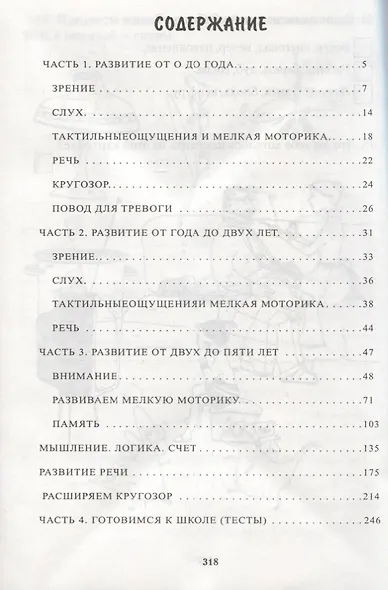 Развитие интеллекта ребенка в раннем возрасте Игры упражнения тесты… (м) Дмитриева - фото 2