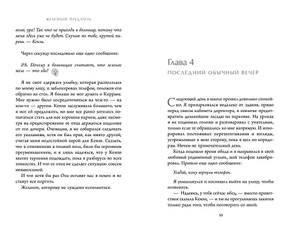 Железный предатель (#6) - фото 7