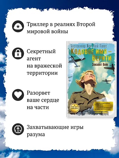 Кодовое имя — Верити - фото 5