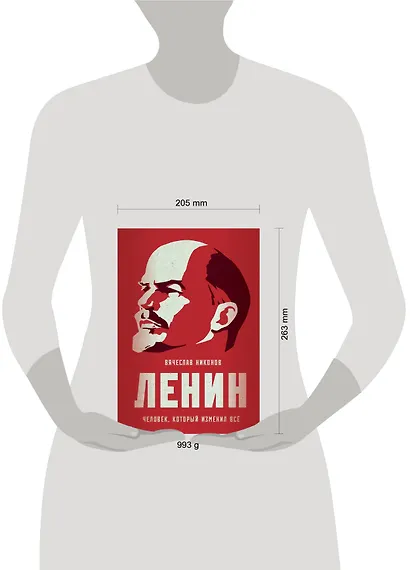 Ленин. Человек, который изменил все - фото 4