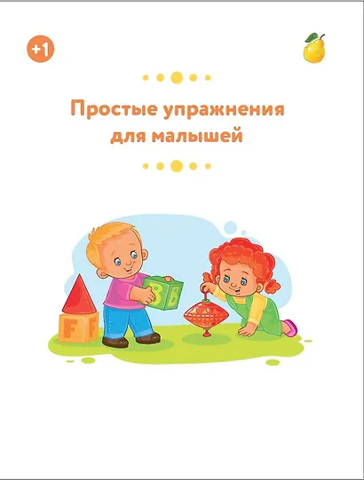 Простые упражнения для малышей от 1 года - фото 3