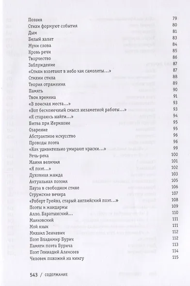 Противоречия. Опыты соединения слов посредством смысла - фото 5