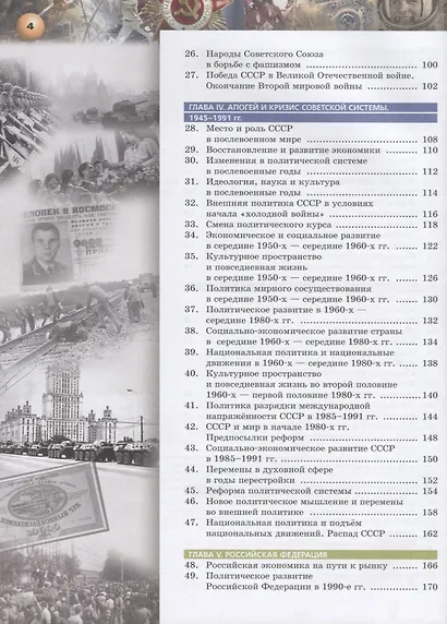 История. История России. 10 класс. Учебное пособие для общеобразовательных организаций Базовый уровень - фото 3