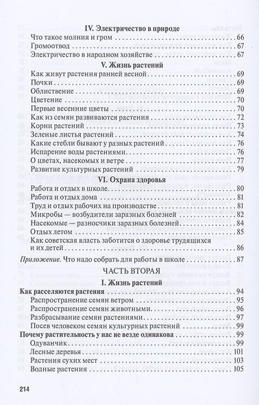 Естествознание. Учебник для начальной школы в двух частях. Монография - фото 4