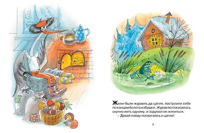 Журавль и цапля - фото 2