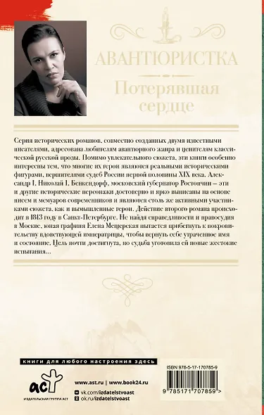 Авантюристка. Потерявшая сердце - фото 2