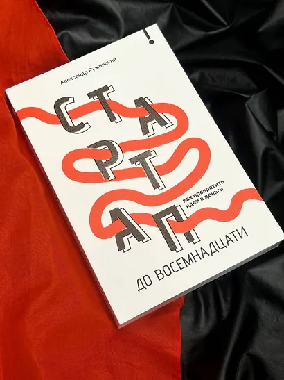 Стартап до 18: как превратить идеи в деньги - фото 9
