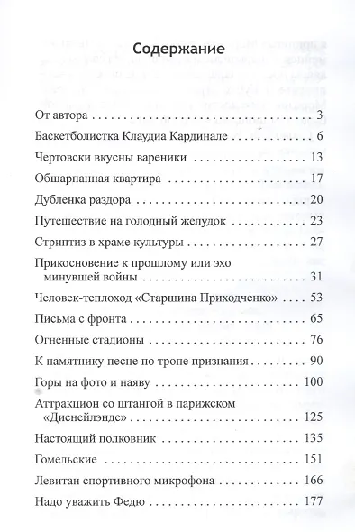Годы, как птицы. Записки спортивного репортера - фото 2