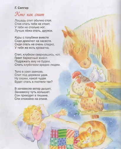 100 стихов на ночь - фото 8