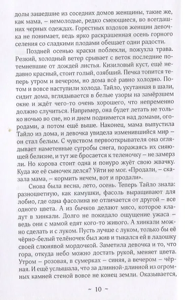 Стрелец в созвездии Рака. Две повести и рассказ - фото 6