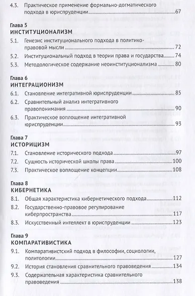 Методология государства и права: мировой исследовательский опыт. Монография - фото 3