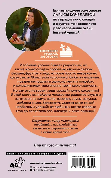 Марш по банкам. Авторские рецепты заготовок - фото 2