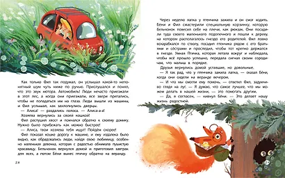 Бени и Фил: книга о дружбе и о том, как ее найти - фото 6