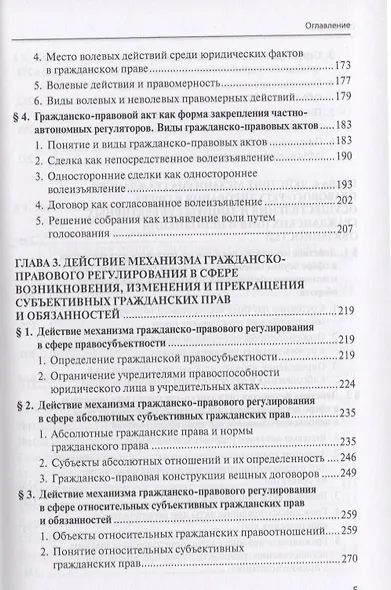 Механизм гражданско-правового регулирования: деятельностно-догматический подход - фото 4