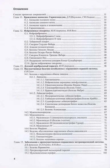 Болезни нервной системы: руководство для врачей. Том 1. Том 2 (комплект из 2 книг) - фото 12