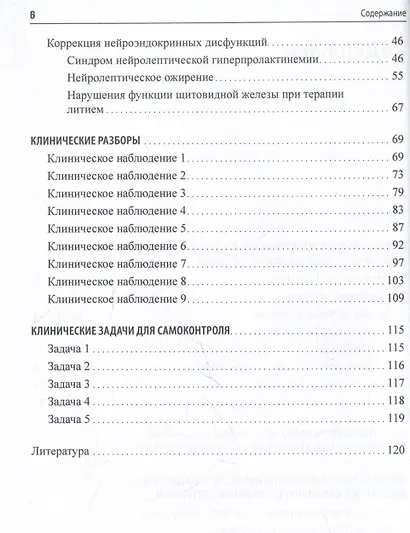 Психоэндокринология. Практическое руководство - фото 3