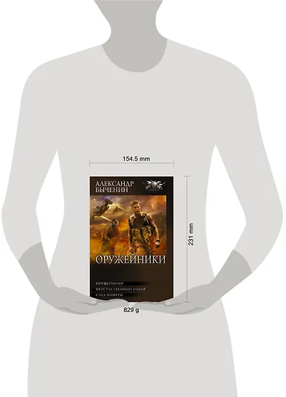 Оружейники: Оружейники. Неестественный отбор. След химеры - фото 3