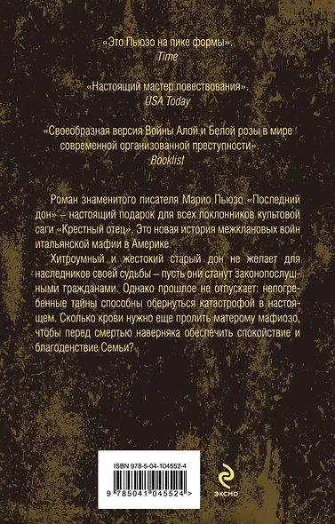 Последний дон - фото 2