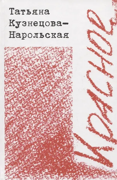 Красное - фото 1