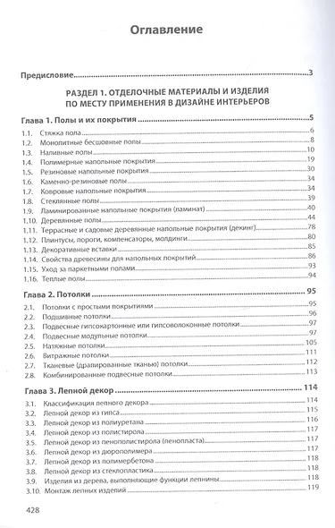 Материаловедение: дизайн, архитектура. Учебное пособие. В 2-х томах. Том 2 - фото 2