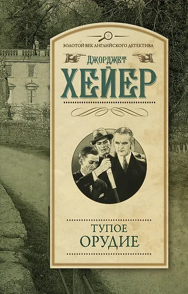 Тупое орудие - фото 1