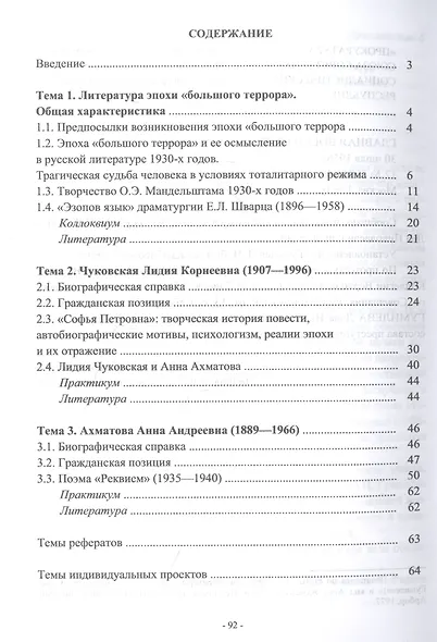 История русской литературы XX века: Литература эпохи "большого террора" : учеб. пособие - фото 2