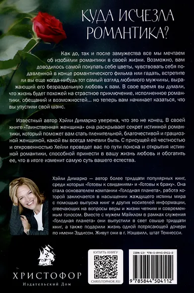 Таинственная женщина - фото 2