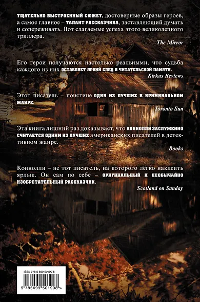 Миллениум.Рожденные убивать - фото 2