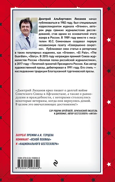 Звезда и Крест - фото 2