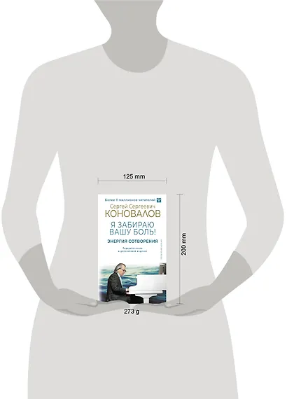 Энергия Сотворения. Я забираю вашу боль! Слово о Докторе. Переработанное и дополненное издание - фото 4