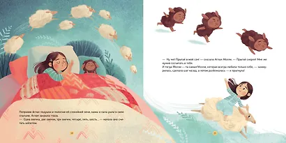 Книжки-картинки. Колыбельная овечки - фото 4