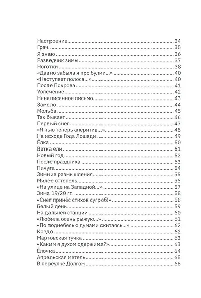 Новые стихи - фото 3