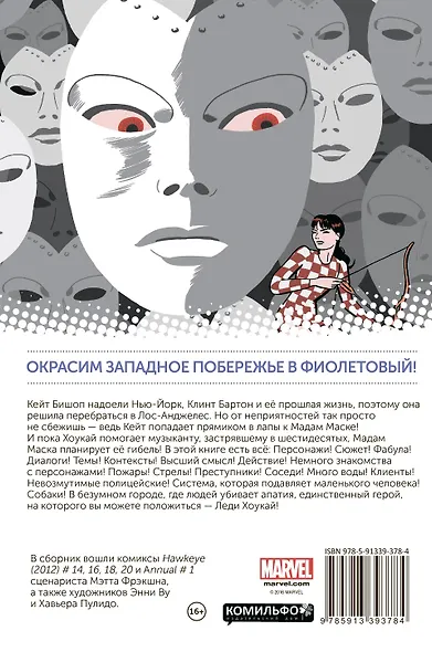 Хоукай. Соколиный глаз. Том 3. Девушка из Лос-Анджелеса - фото 2