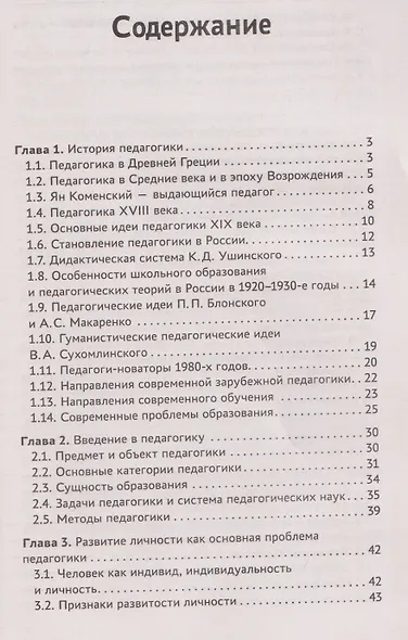 Педагогика: учебное пособие - фото 3