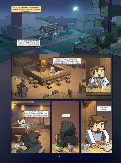 Фрижель и Флуффи. Замок Хиробрина. Выпуск 6 - фото 6