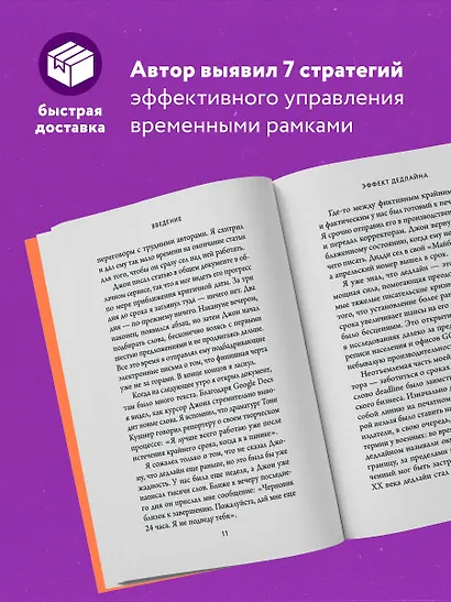 Эффект дедлайна. 7 способов эффективно управлять временными рамками - фото 5